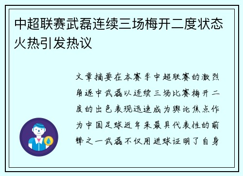 中超联赛武磊连续三场梅开二度状态火热引发热议 中超联赛武磊连续三场梅开二度状态火热引发热议