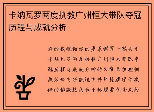 卡纳瓦罗两度执教广州恒大带队夺冠历程与成就分析 卡纳瓦罗两度执教广州恒大带队夺冠历程与成就分析